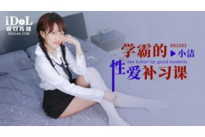 ID5282 우수학생을 위한 성교육 수업 -Xiaojie